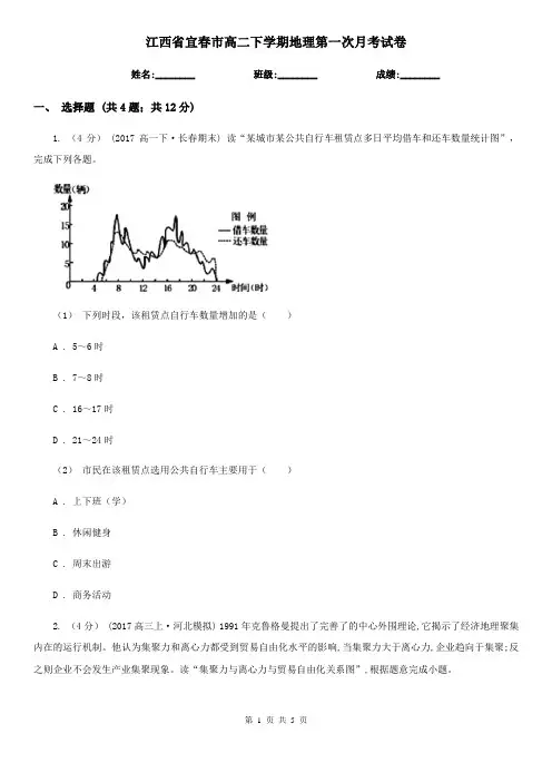 江西省宜春市高二下学期地理第一次月考试卷