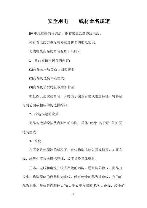 安全用电--线材命名规矩