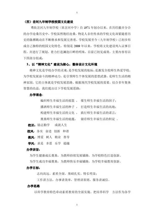岔河校园文化
