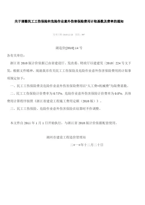 关于民工工伤保险