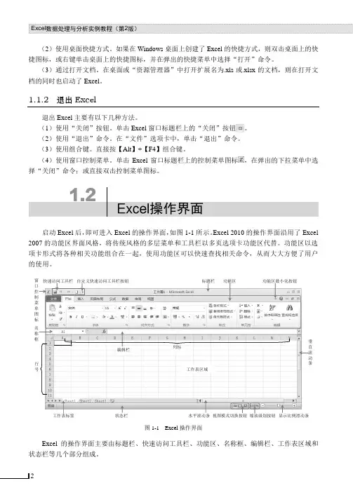 Excel操作界面_Excel 数据处理与分析实例教程（第2版）_[共3页]