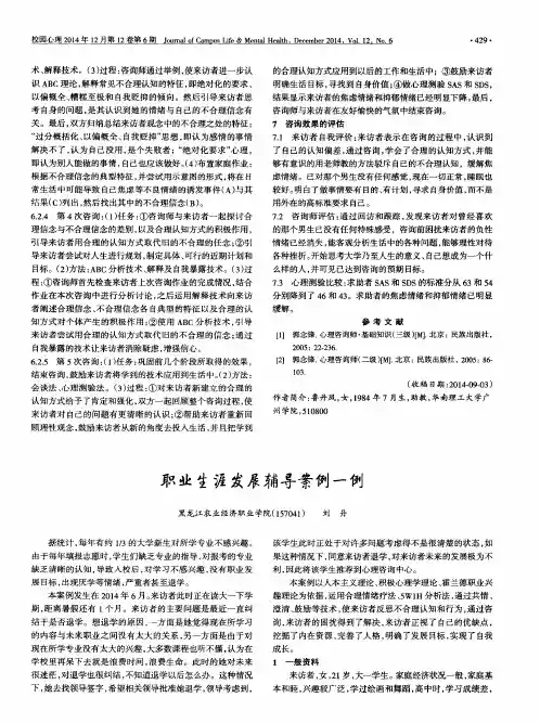 职业生涯发展辅导案例一例