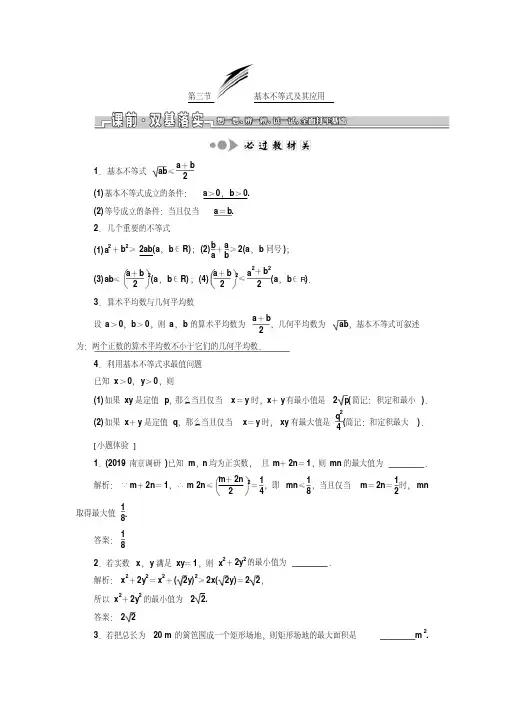 2020届江苏高考数学(理)总复习讲义：基本不等式及其应用