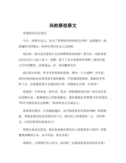 冯姓祭祖祭文