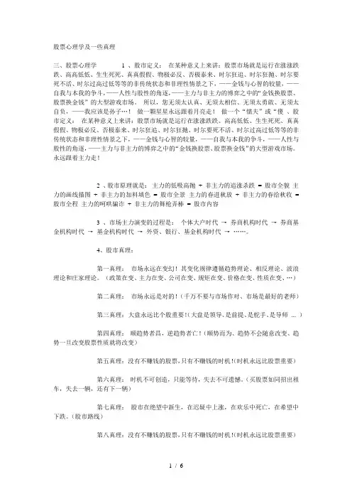 股票心理学及一些真理