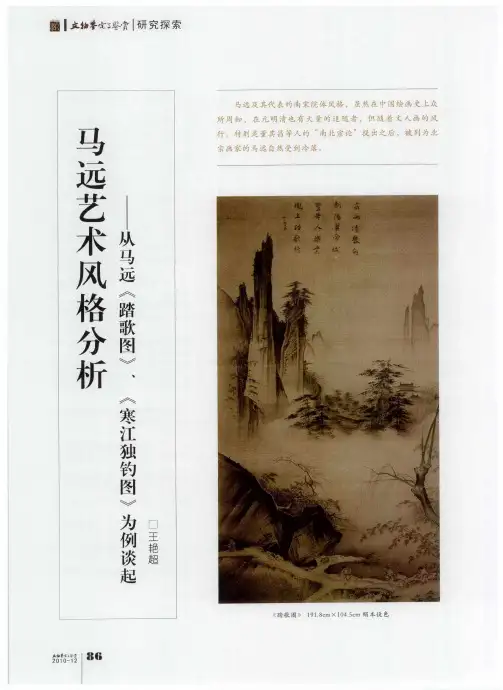 马远艺术风格分析——从马远《踏歌图》、《寒江独钓图》为例谈起