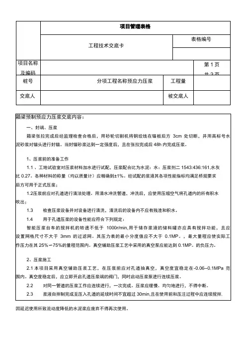 预制梁压浆技术交底