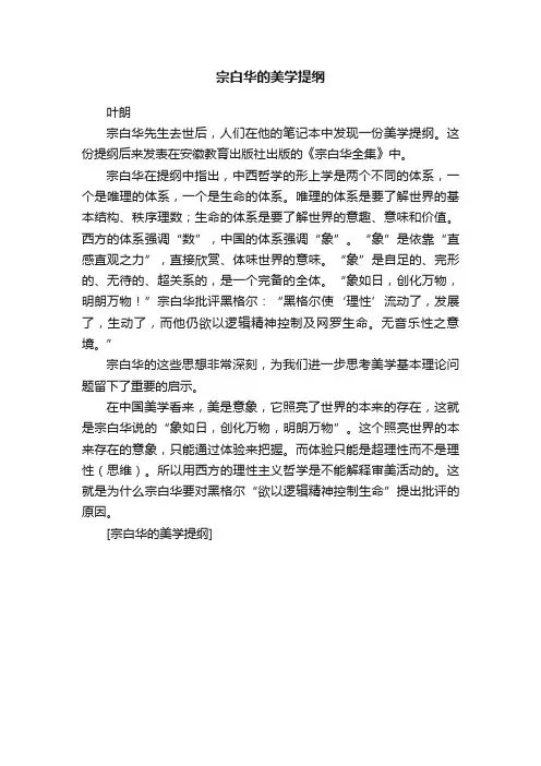 宗白华的美学提纲