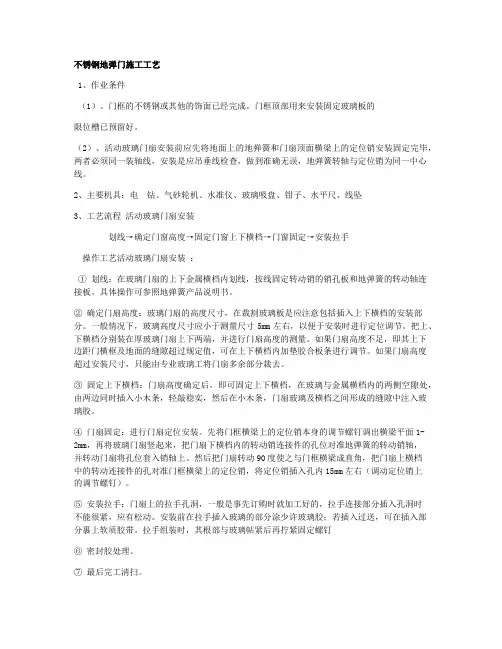 地弹门安装施工工艺标准