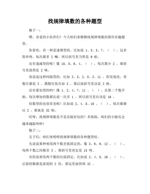 找规律填数的各种题型
