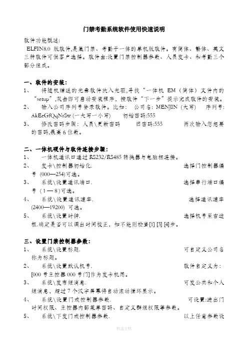 门禁小精灵软件操作手册