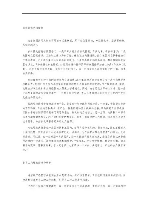 海尔的激励制度