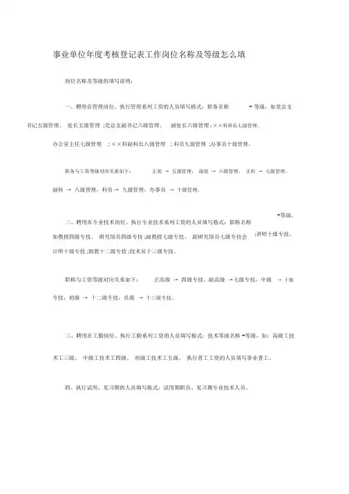 事业单位年度考核登记表工作岗位名称与等级怎么填