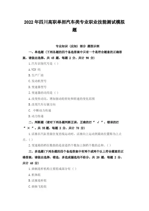 2022年四川高职单招汽车类专业职业技能测试模拟题