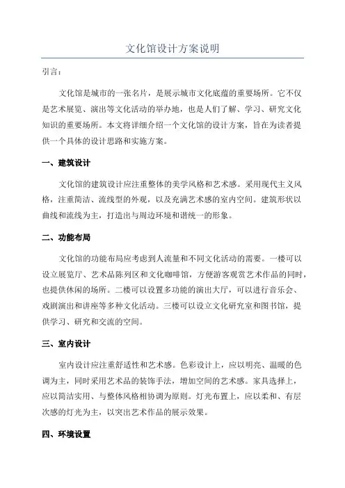 文化馆设计方案说明