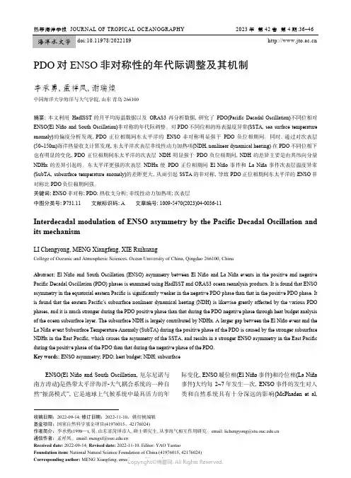PDO_对ENSO_非对称性的年代际调整及其机制