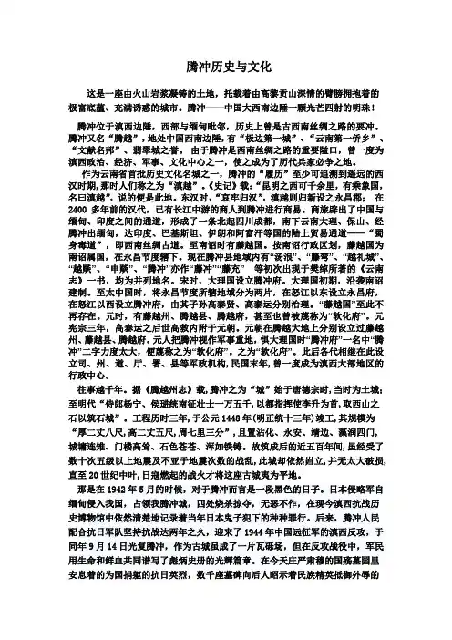 腾冲的历史与文化简介