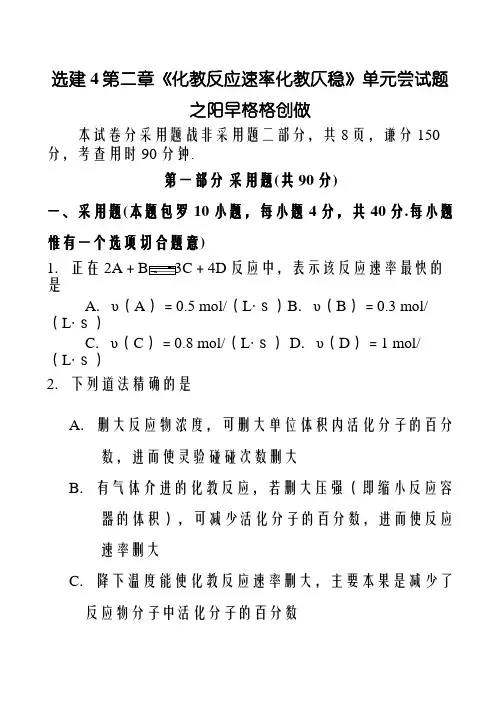 选修4第二章《化学反应速率化学平衡》单元测试题