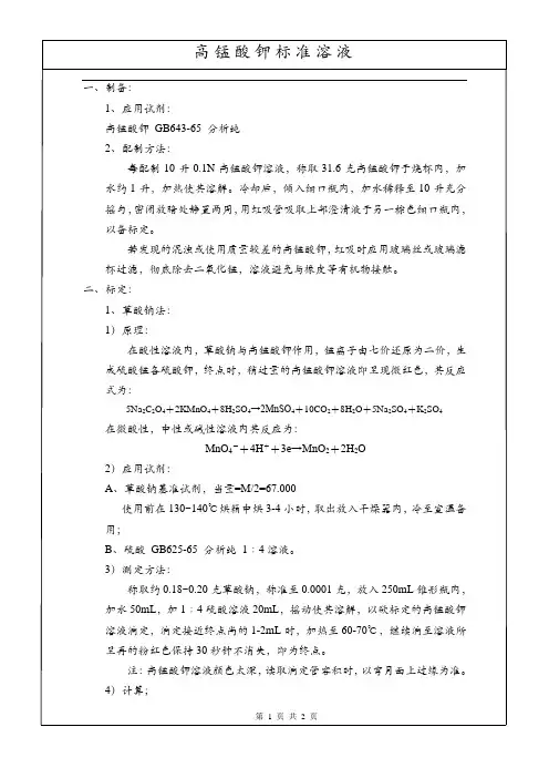 高锰酸钾标准溶液