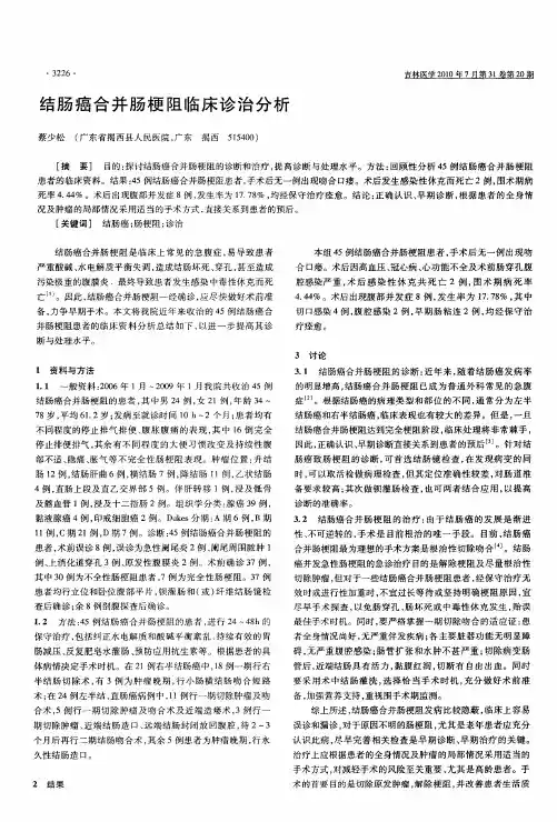 结肠癌合并肠梗阻临床诊治分析