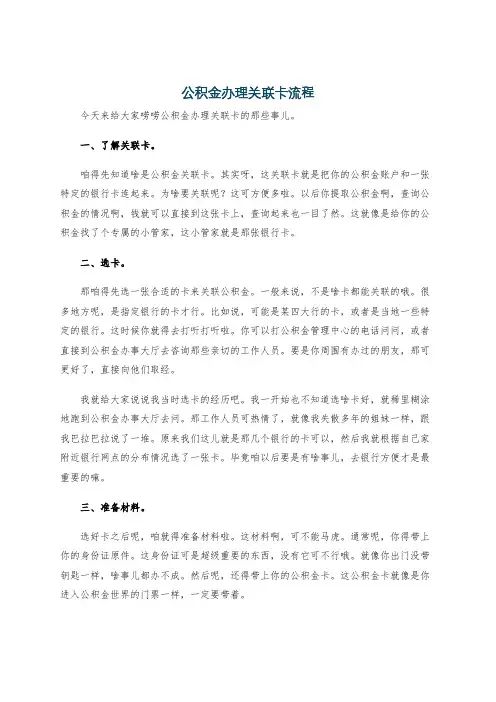 公积金办理关联卡流程