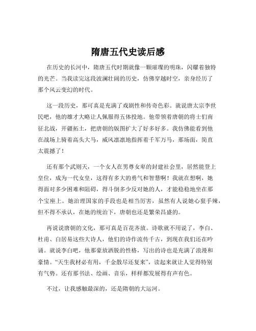隋唐五代史读后感
