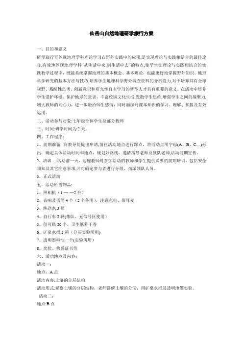 仙岳山研学旅行方案