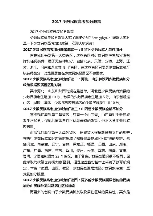 2017少数民族高考加分政策