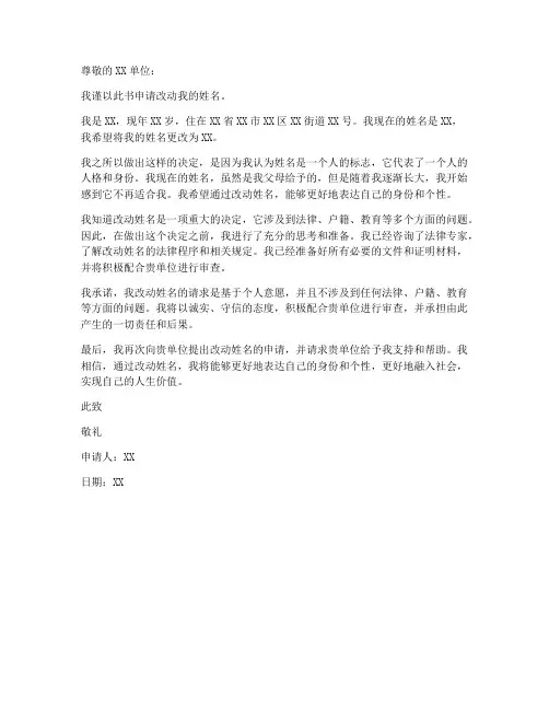 改动姓名申请书模板