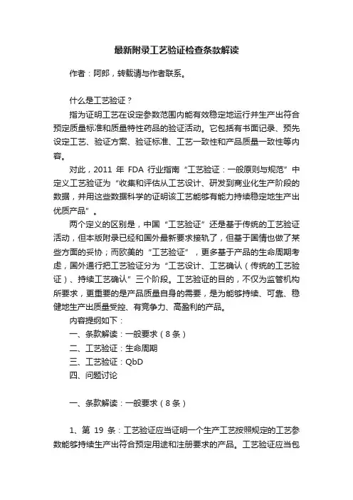 最新附录工艺验证检查条款解读