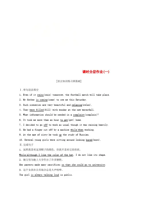 2019学年高中英语课时分层作业1Unit1Lifestyles北师大版必修1word版本