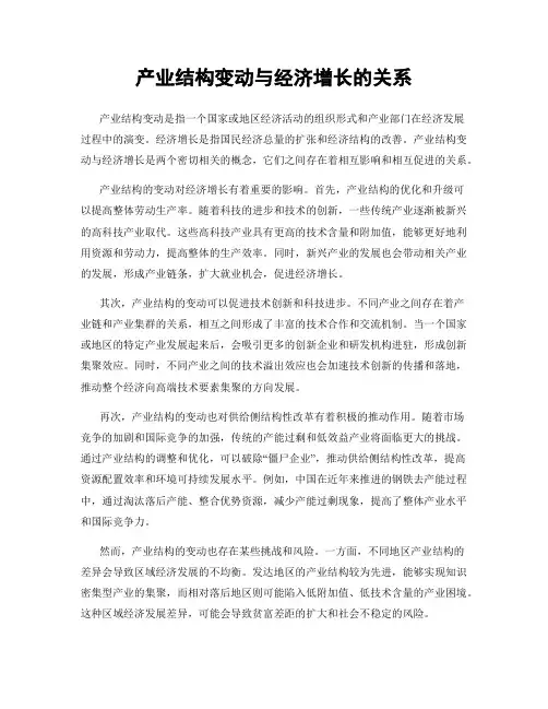 产业结构变动与经济增长的关系