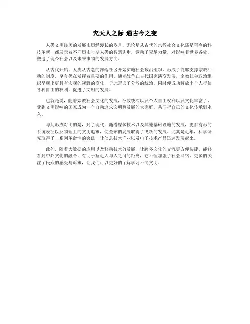 究天人之际 通古今之变