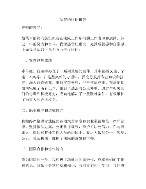 法院的述职报告