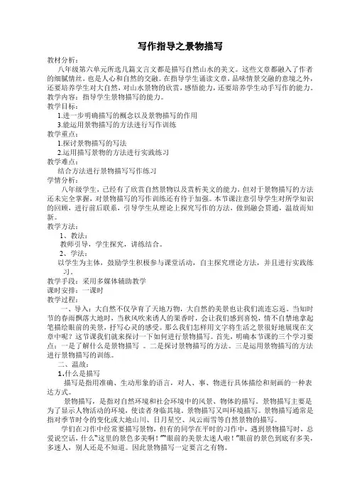 人教版八年级语文上册《六单元  多角度描写景物》赛课导学案_4