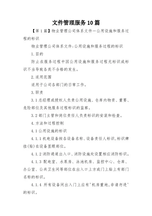 文件管理服务10篇