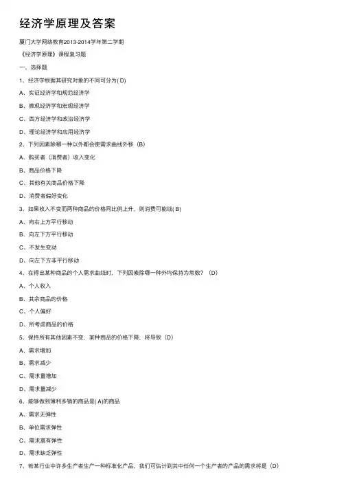 经济学原理及答案