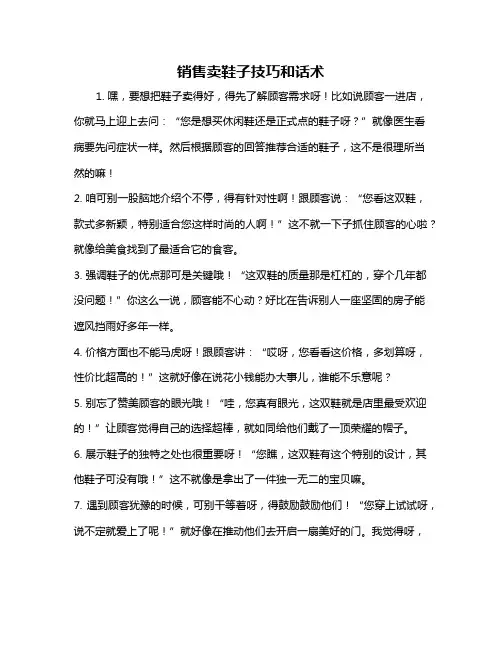 销售卖鞋子技巧和话术