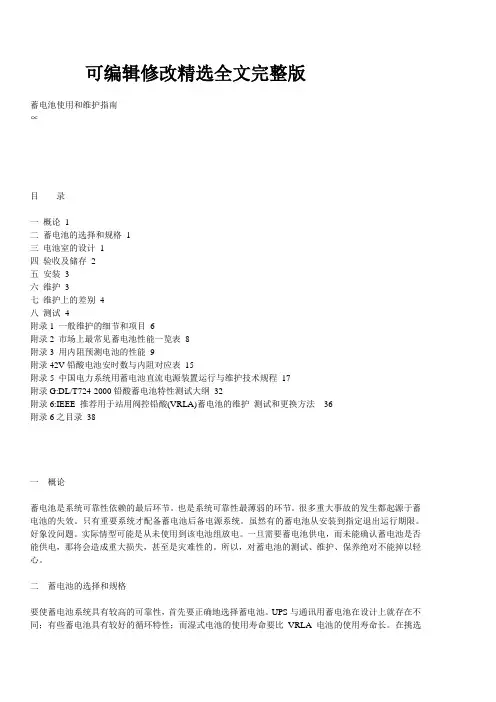 蓄电池维护和使用指南精选全文完整版