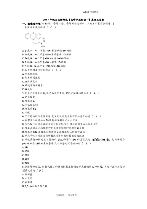 2018执业药师《药学专业技术知识一》真题和答案解析