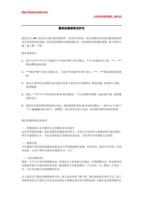 婚礼纪：微信结婚请柬怎样写