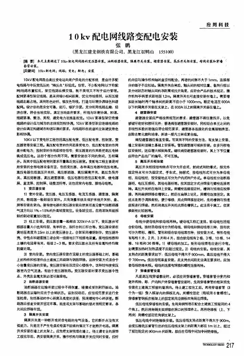 10kv配电网线路变配电安装