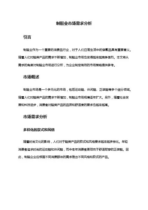 2024年制鞋业市场需求分析