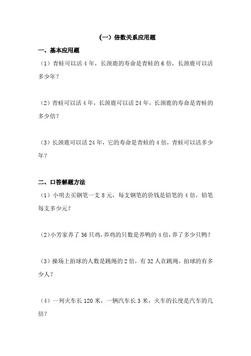 倍数关系  基础应用题
