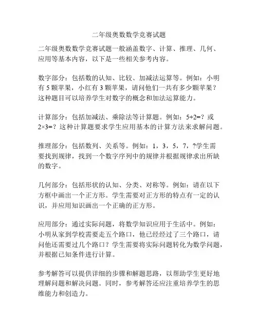 二年级奥数数学竞赛试题