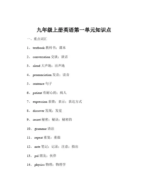 九年级上册英语第一单元知识点