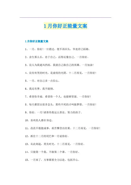 1月你好正能量文案