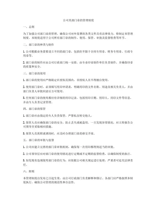公司其部门章的管理制度