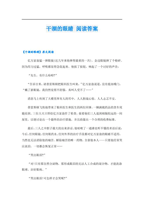 干涸的眼睛 阅读答案