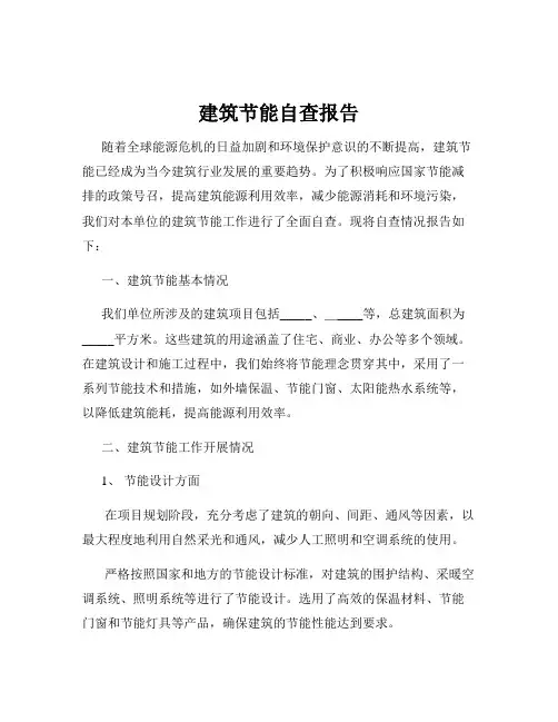 建筑节能自查报告